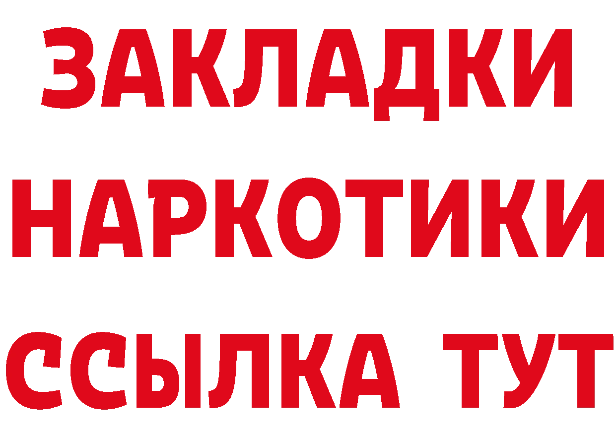 БУТИРАТ бутандиол онион нарко площадка mega Инсар